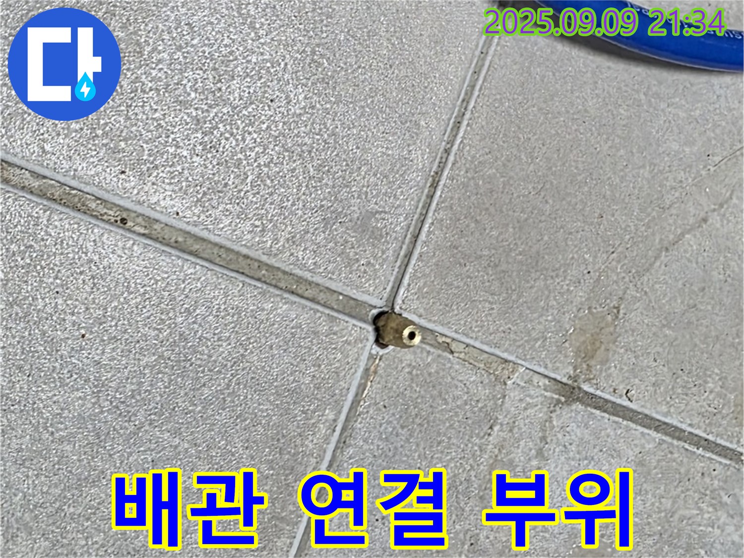 양주 옥정 율정마을 13단지 아파트 누수 - 배관 연결 부위를 꼼꼼하게 점검하여 누수 여부를 확인합니다.