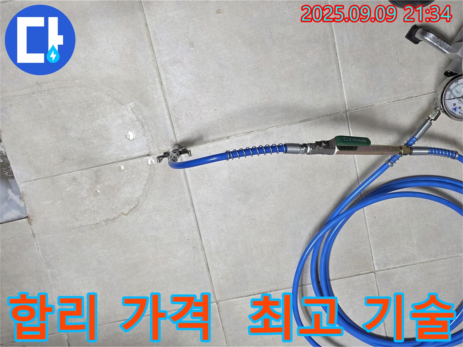 양주 옥정 율정마을 13단지 아파트 누수 - 합리적인 가격과 최고의 기술력으로 누수 문제를 확실하게 해결합니다.