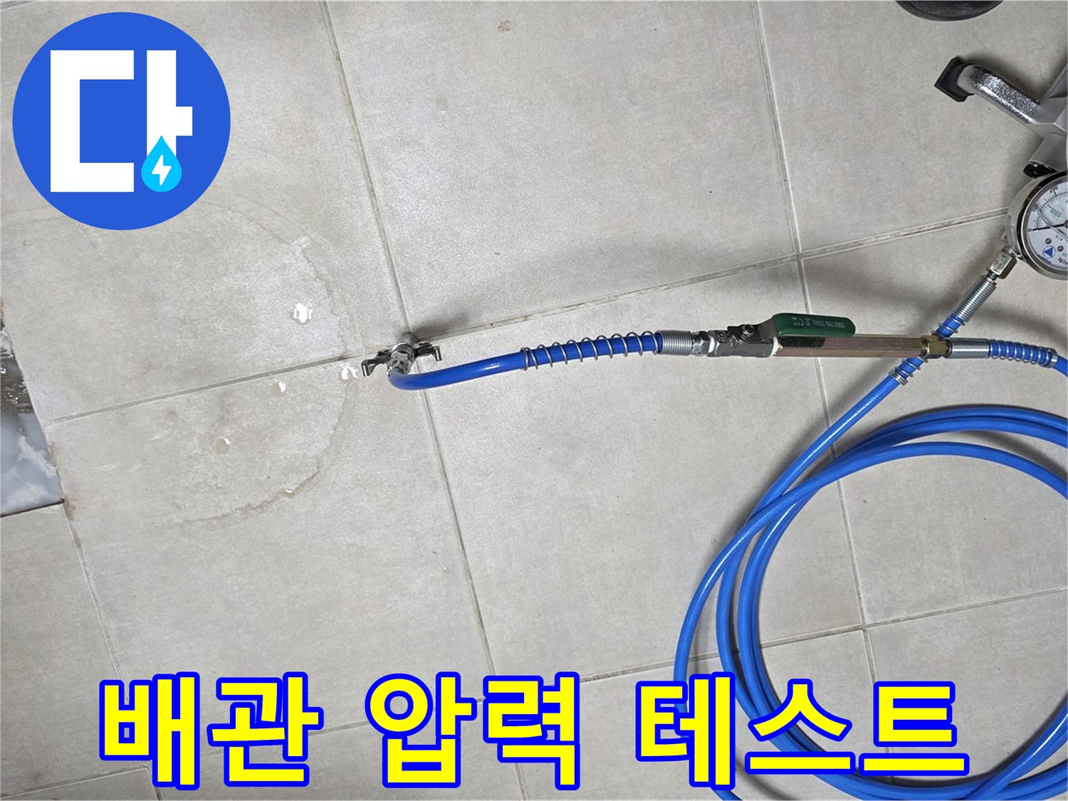 양주 옥정 율정마을 13단지 아파트 누수탐지 - 배관 압력 테스트를 통해 누수 위치를 정확하게 찾아냅니다.