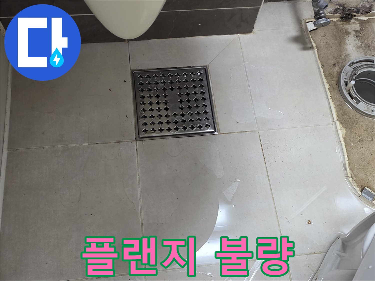 양주 옥정 율정마을 13단지 아파트 변기 누수 - 정심 플랜지 불량으로 누수 발생