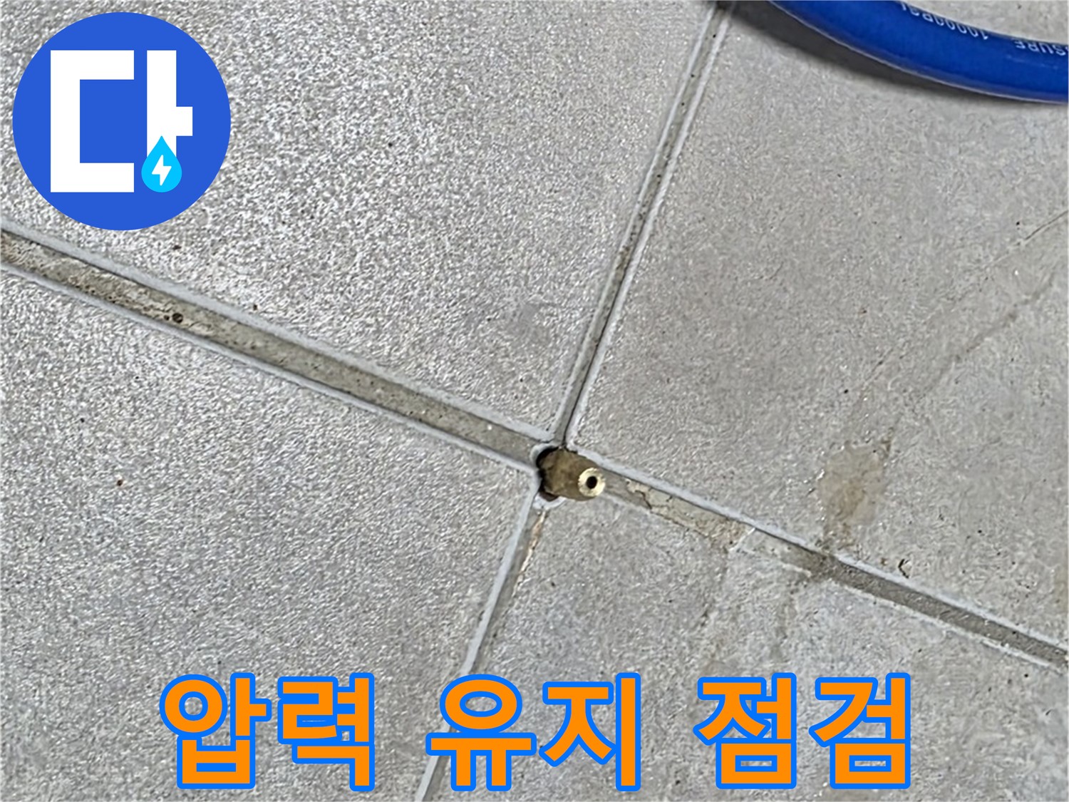 양주 옥정 율정마을 13단지 아파트 - 압력 유지 상태를 정밀하게 점검하고 있습니다.