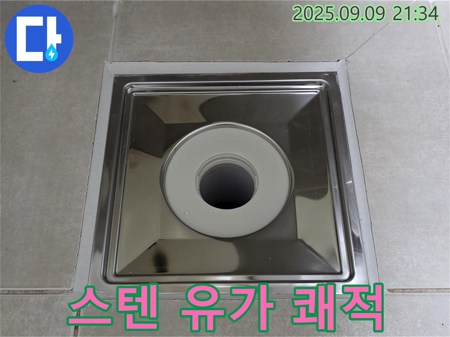 양주 옥정 율정마을 13단지 아파트 욕실 - 스텐 유가 교체로 쾌적한 욕실 완성