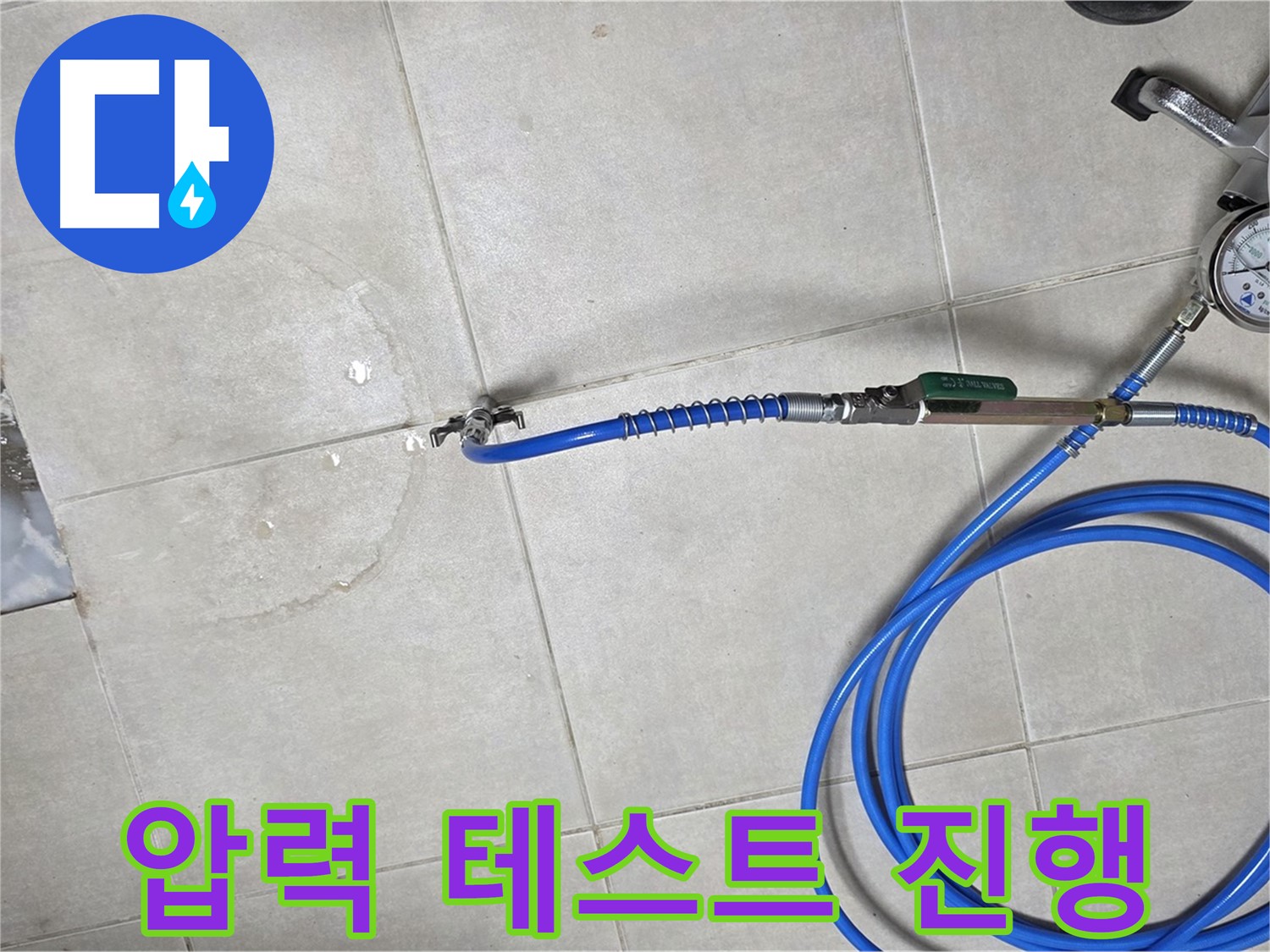 양주 옥정 율정마을 13단지 아파트 욕실 하수구 누수 - 압력 테스트를 통해 누수 지점을 정확하게 확인하고 24시간 긴급하게 해결합니다.