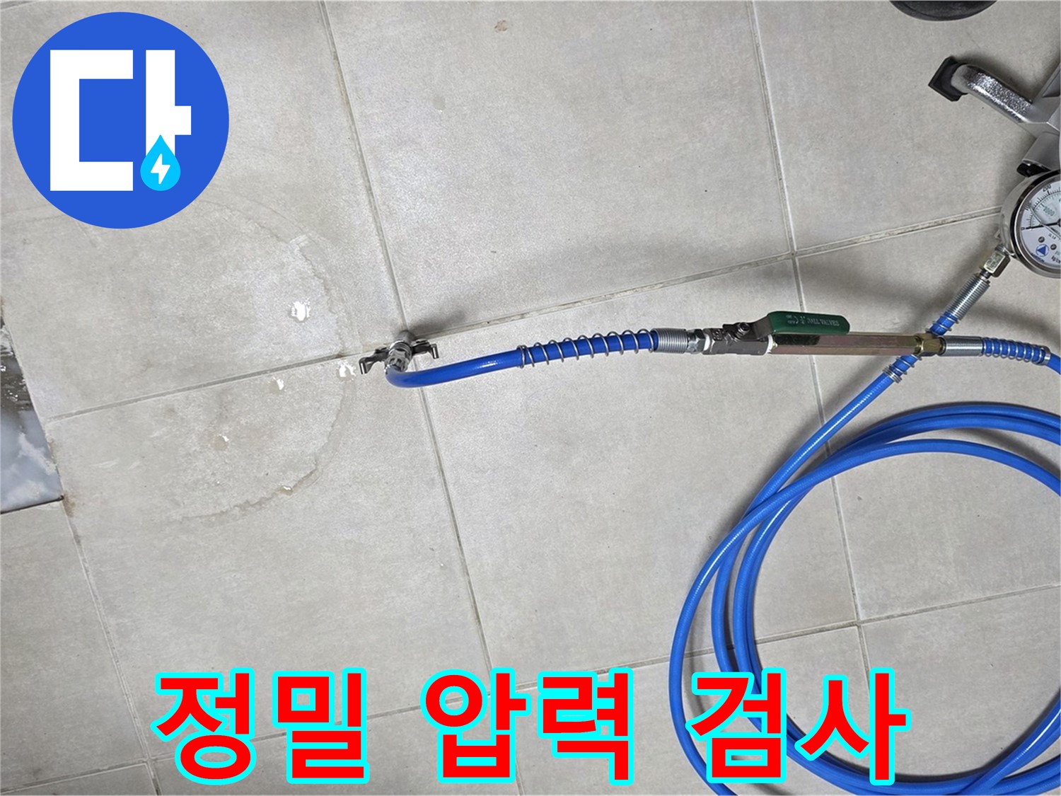 양주 옥정 율정마을 13단지 아파트 욕실 하수구 누수 - 정밀 압력 검사를 통해 누수 원인을 정확하게 파악하고 완벽 해결 후 A/S를 보장합니다.