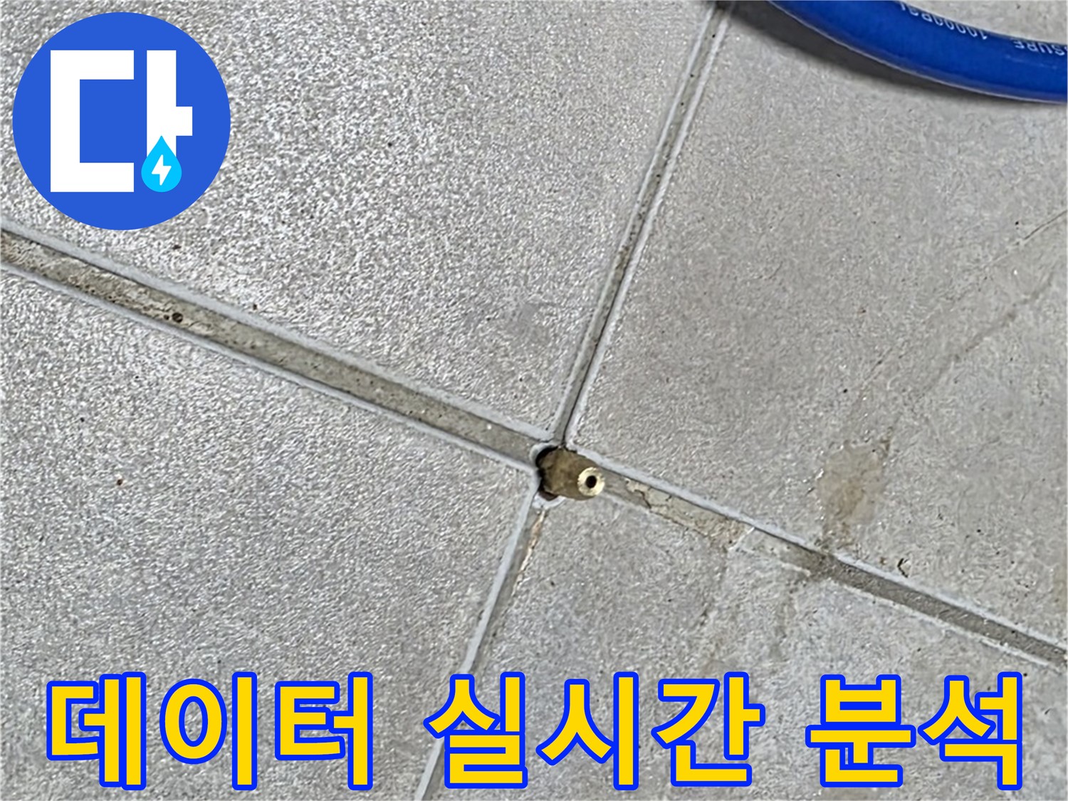 양주 옥정 율정마을 13단지 아파트 - 타일 틈새 압력 데이터를 실시간으로 분석하고 있습니다.