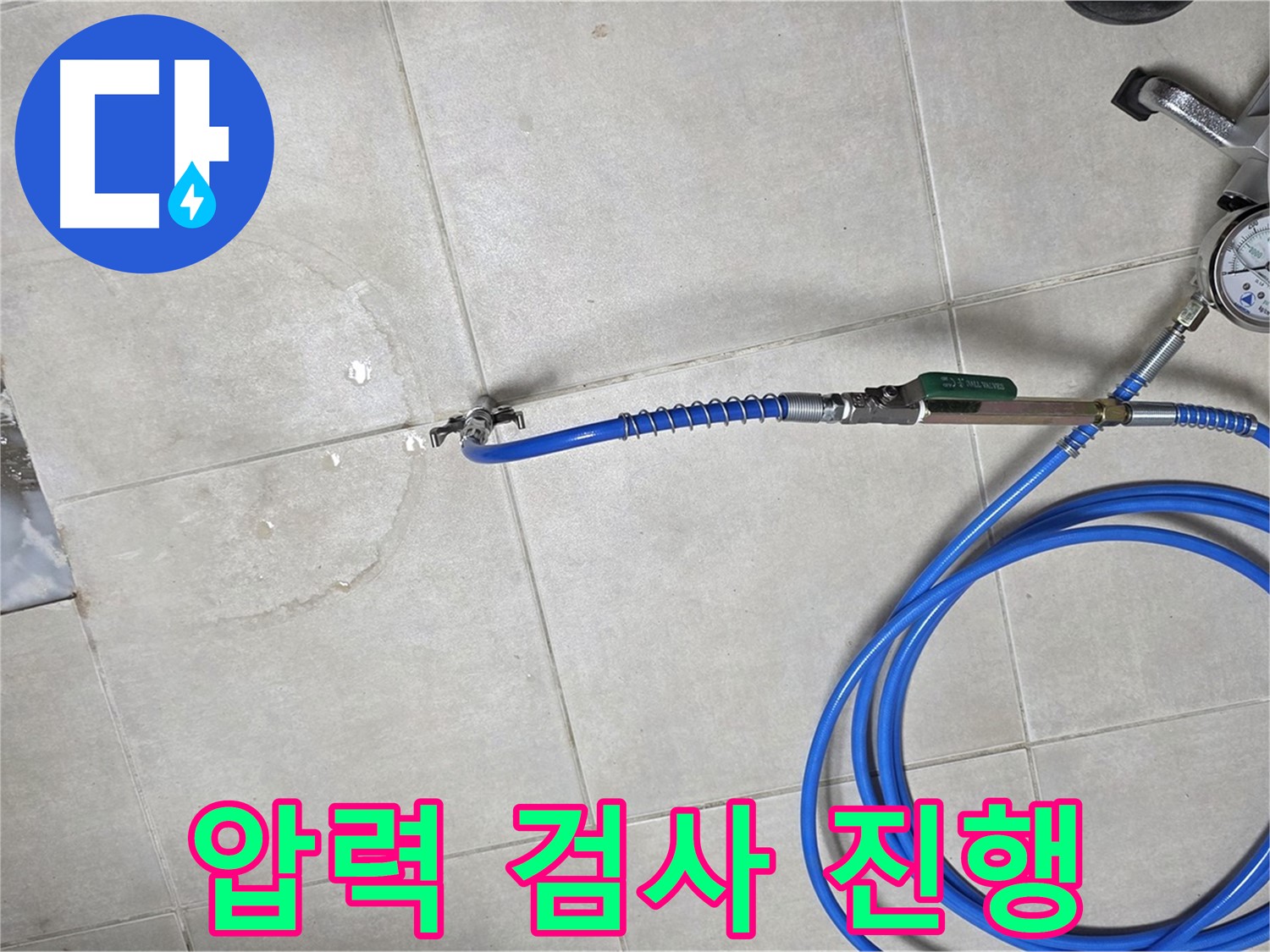양주 옥정 율정마을 13단지 아파트 하수구 누수 - 압력 검사를 통해 누수 지점을 정확하게 확인하고 책임 시공합니다.
