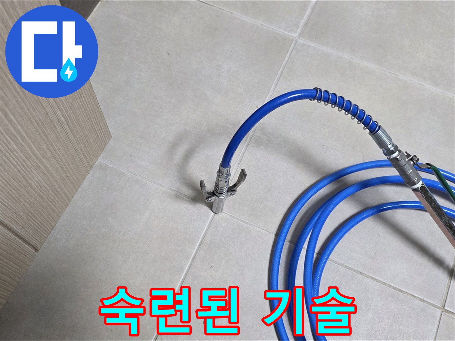 양주 옥정 율정마을 누수 - 숙련된 기술로 누수 문제를 완벽하게 해결합니다.