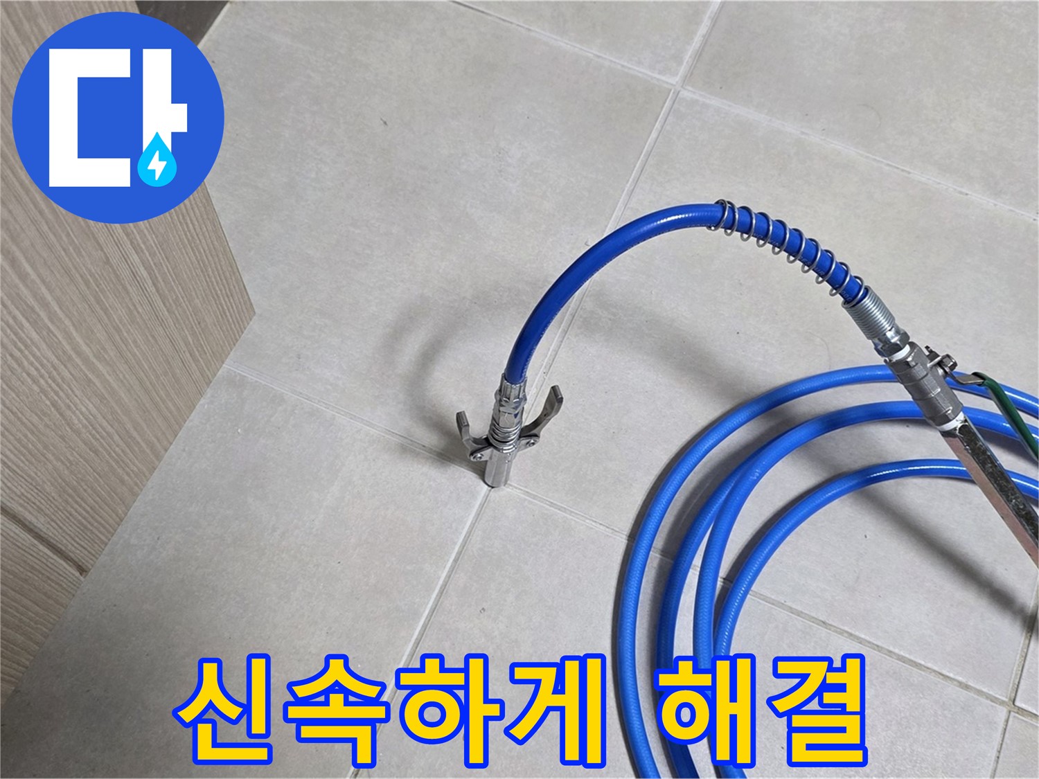 양주 옥정 율정마을 누수 탐지 - 불편함 없이 신속하게 누수 문제를 해결합니다.