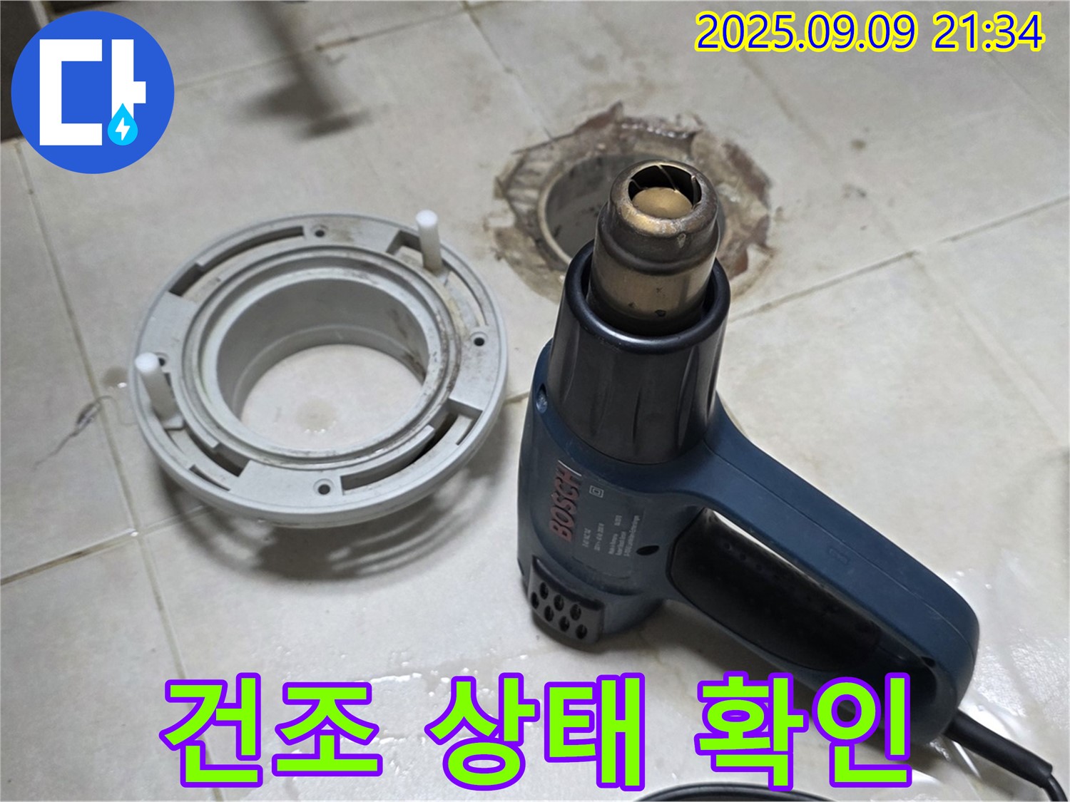 양주 옥정 율정마을 - 배수구 주변 건조 상태 상세 확인 - 완벽한 시공을 위한 필수 과정