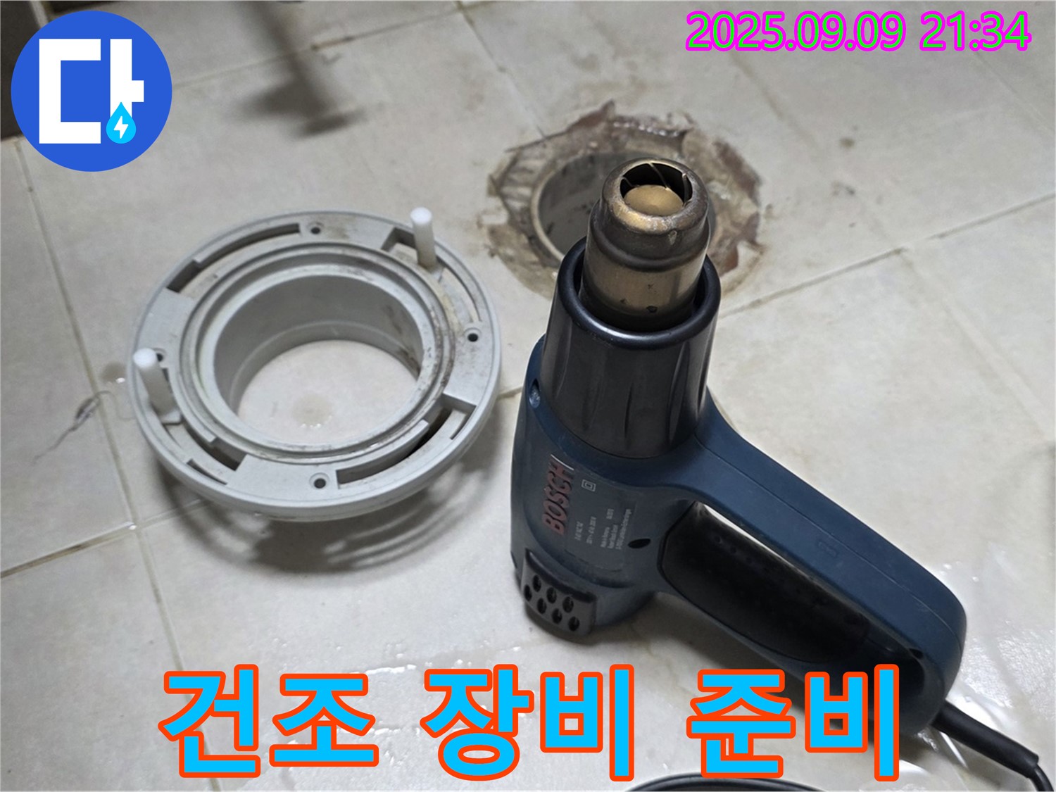 양주 옥정 율정마을 - 배수구 주변 열처리 건조를 위한 완벽한 장비 준비 완료