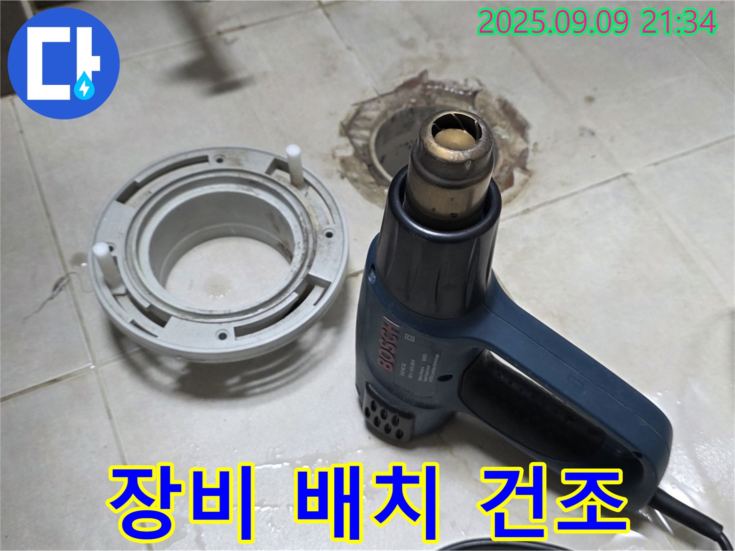 양주 옥정 율정마을 - 배수구 주변 열처리 건조를 위한 최적의 장비 배치 - 효율적인 작업