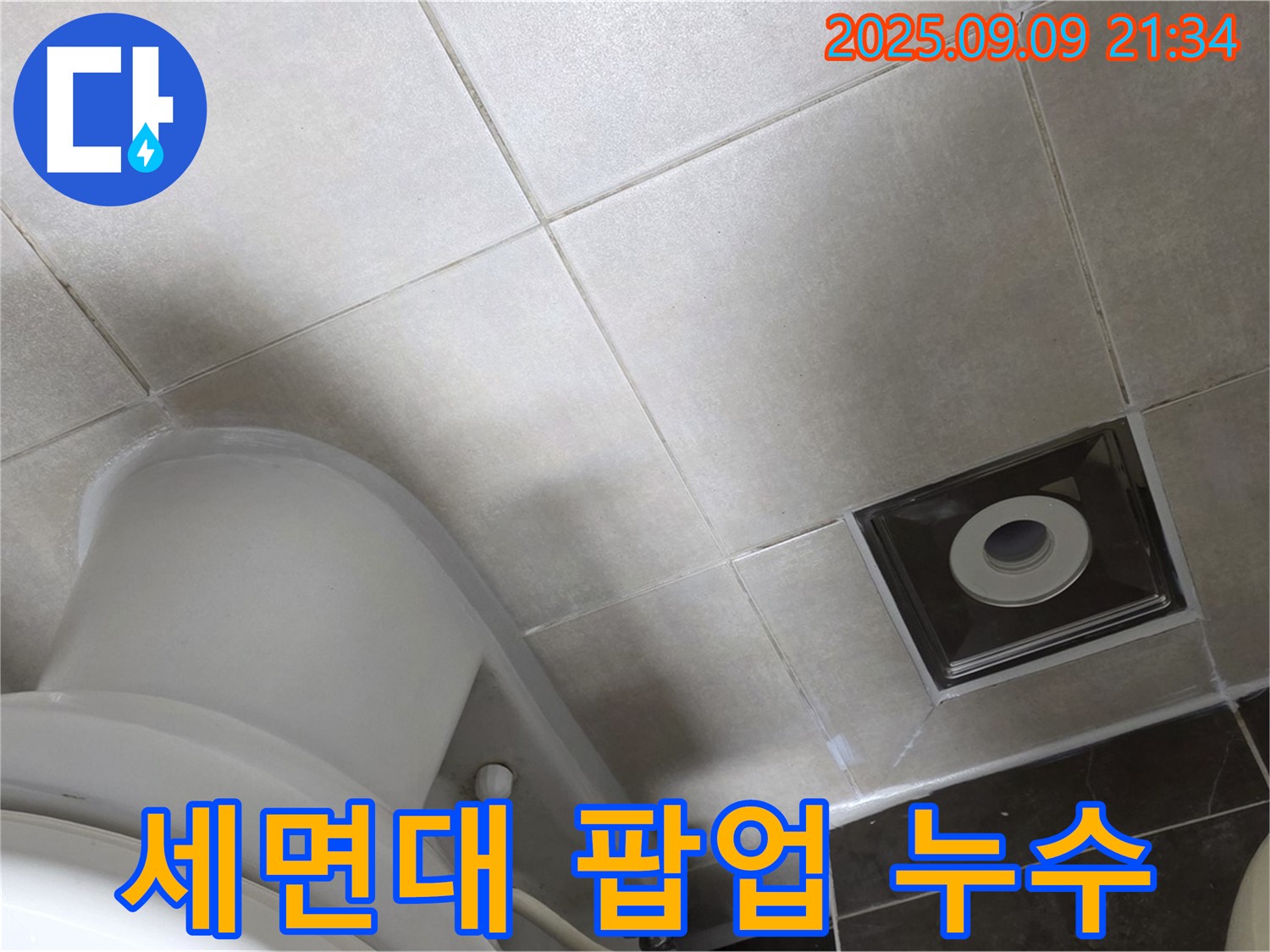 양주 옥정 율정마을 세면대 누수 - 팝업 누수, 간단한 부품 교체로 해결!