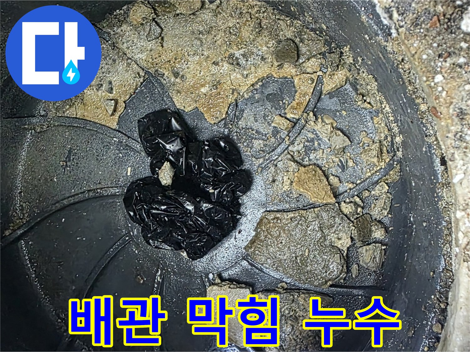 양주 옥정 율정마을 아파트 배관 막힘으로 인한 누수 현장 - 누수탐지 전문가의 꼼꼼한 작업 과정을 보여드립니다.