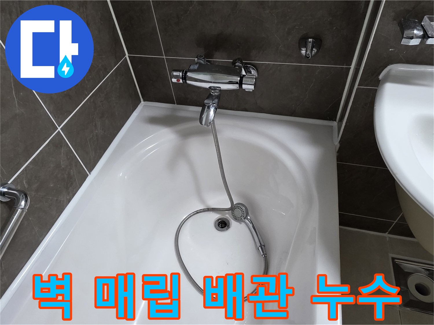 양주 옥정 율정마을 아파트 벽 매립 배관 누수 - 꼼꼼한 탐지와 수리로 완벽 해결!