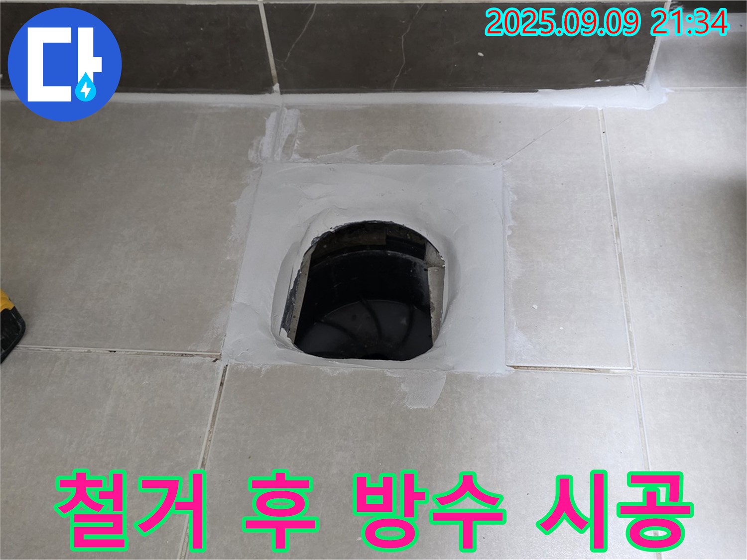 양주 옥정 율정마을 아파트 변기 - 꼼꼼한 철거 후 누수 방지 시공으로 걱정 끝!
