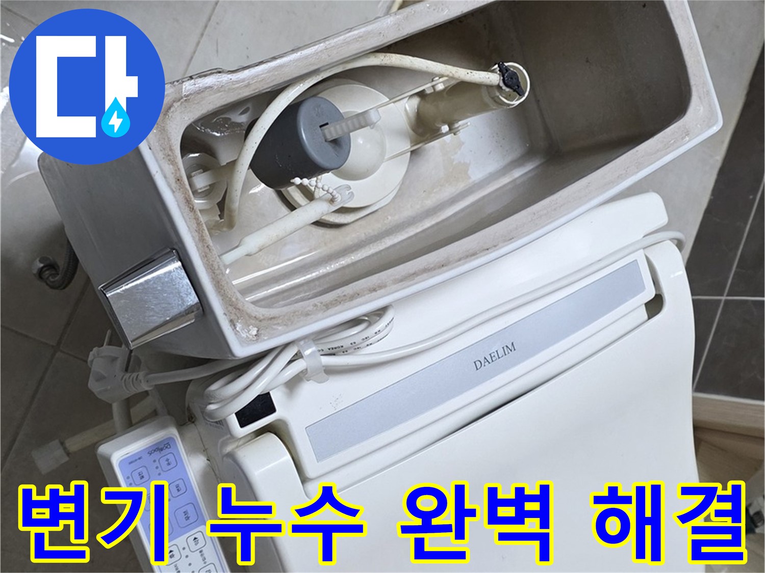 양주 옥정 율정마을 아파트 변기 누수 - 누수 문제 해결 후 고객님의 만족스러운 표정을 담은 사진입니다.
