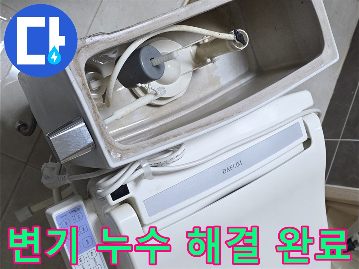 양주 옥정 율정마을 아파트 변기 누수 - 누수 문제 해결 후 쾌적해진 화장실 모습을 담은 사진입니다.