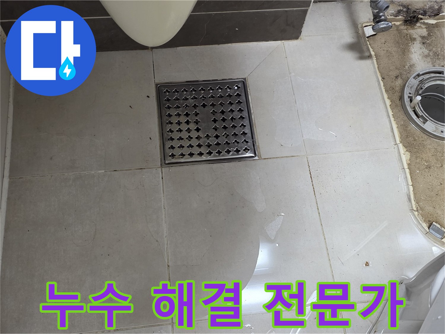 양주 옥정 율정마을 아파트 변기 누수 - 누수 해결 전문가의 완벽한 시공
