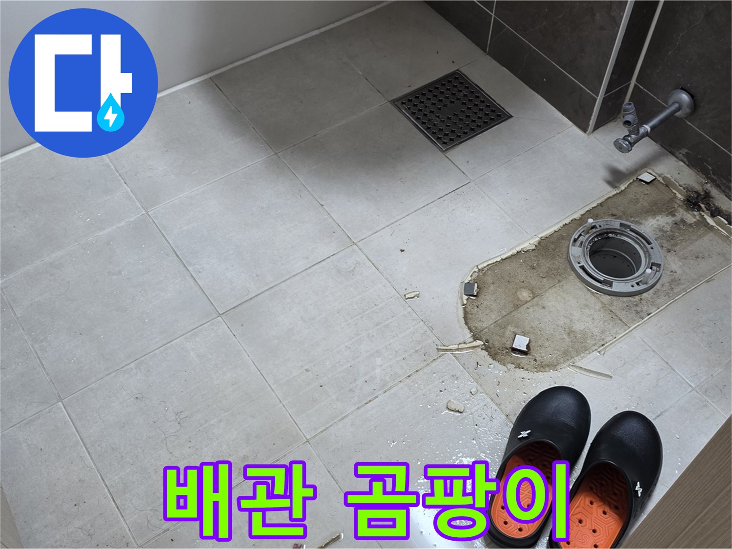 양주 옥정 율정마을 아파트 변기 누수 - 배관 주변에 핀 곰팡이를 확인합니다.