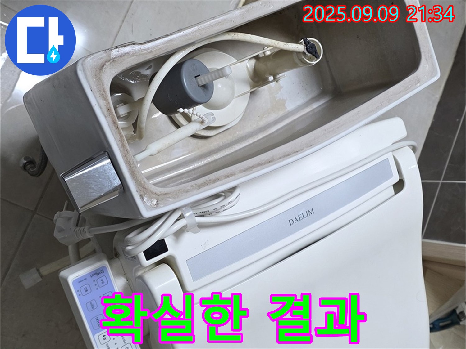 양주 옥정 율정마을 아파트 변기 누수 - 숙련된 기술로 완벽하게 수리하고 확실한 결과를 약속드립니다!