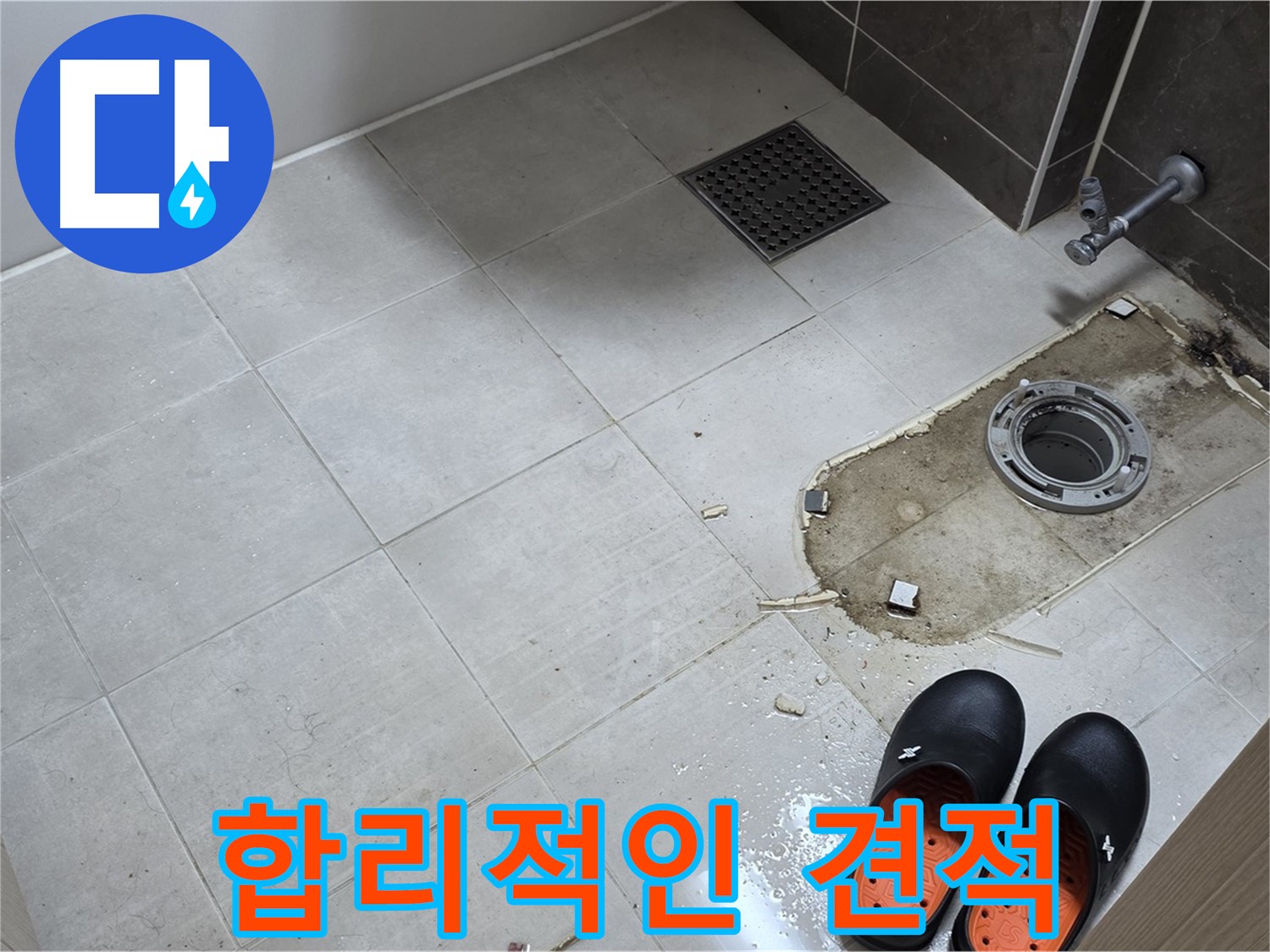 양주 옥정 율정마을 아파트 변기 누수 - 투명하고 합리적인 견적을 제시하여 고객님의 부담을 덜어드립니다.