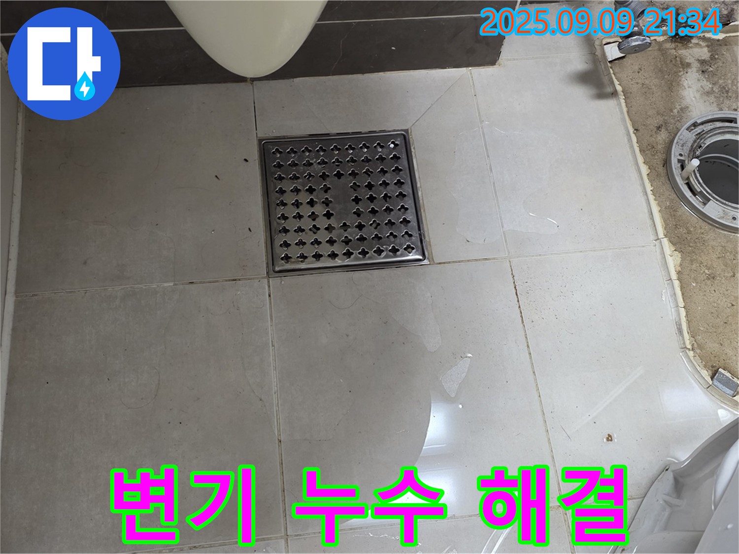 양주 옥정 율정마을 아파트 변기 누수 해결 - 정심 교체 및 실리콘 시공