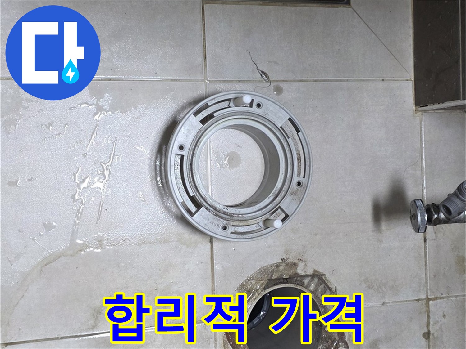 양주 옥정 율정마을 아파트 변기 하수구 누수 - 합리적인 가격으로 완벽 시공