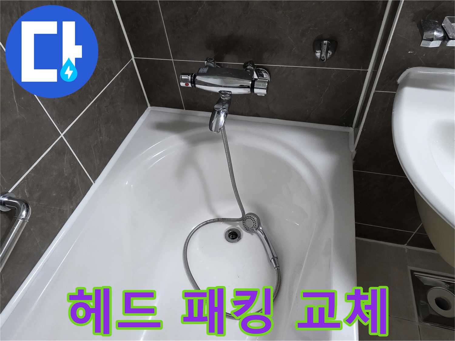 양주 옥정 율정마을 아파트 샤워기 헤드 누수 - 고무 패킹 교체로 간단하게 해결!