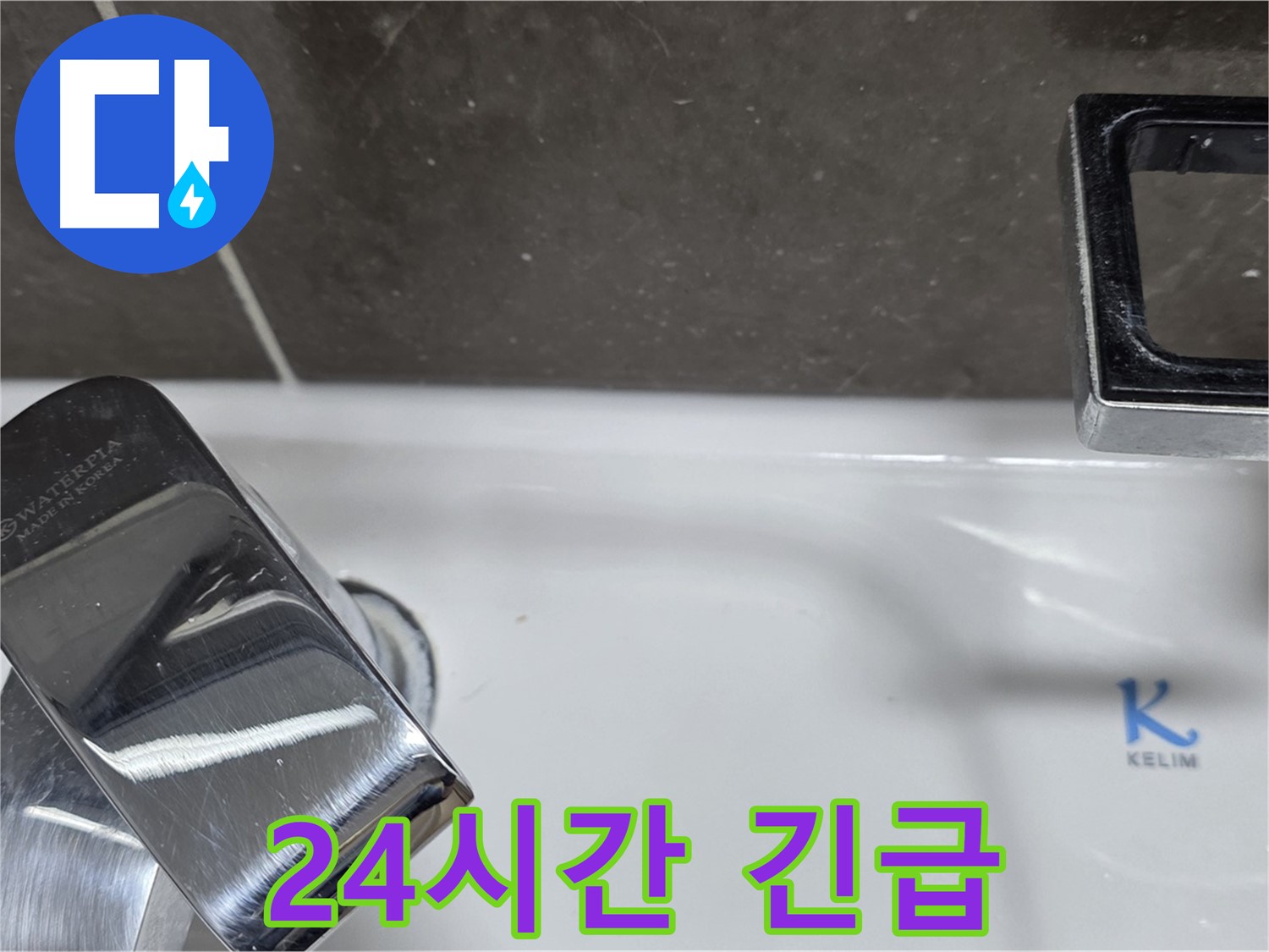 양주 옥정 율정마을 아파트 세면대 폽업 누수 - 24시간 긴급 방문 서비스로 언제든 안심하고 연락주세요!
