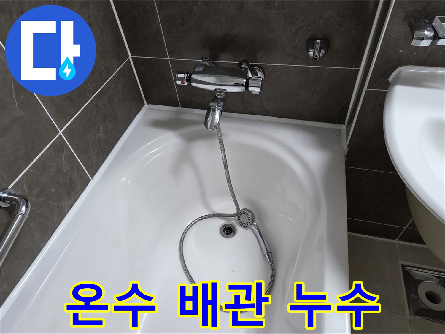 양주 옥정 율정마을 아파트 온수 배관 누수 - 연결 부위 꼼꼼하게 보온 작업까지!