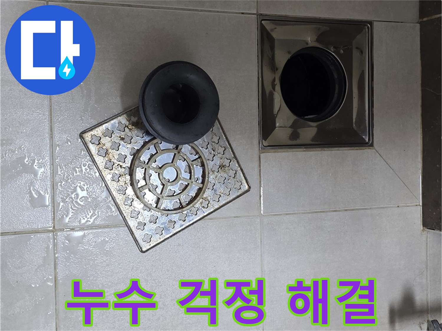 양주 옥정 율정마을 아파트 욕실 누수 걱정 해결 - 배수구 주변 꼼꼼한 실리콘 처리