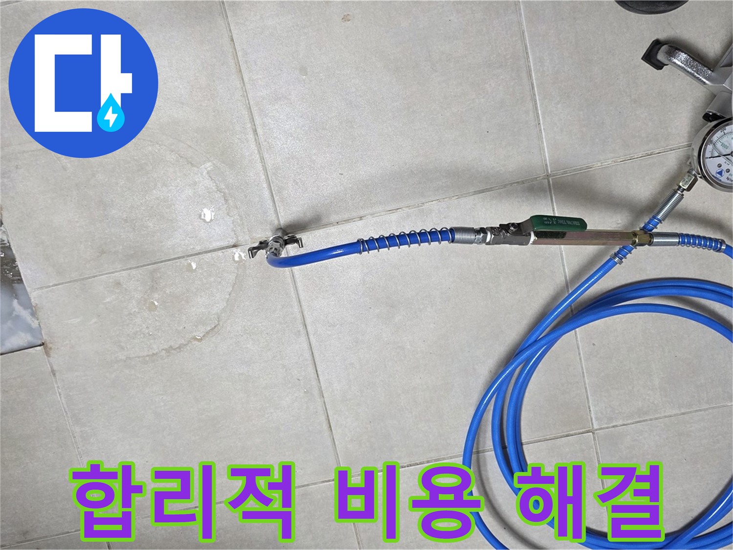 양주 옥정 율정마을 아파트 욕실 배수구 누수 - 합리적인 비용으로 누수 문제를 완벽하게 해결해 드립니다.