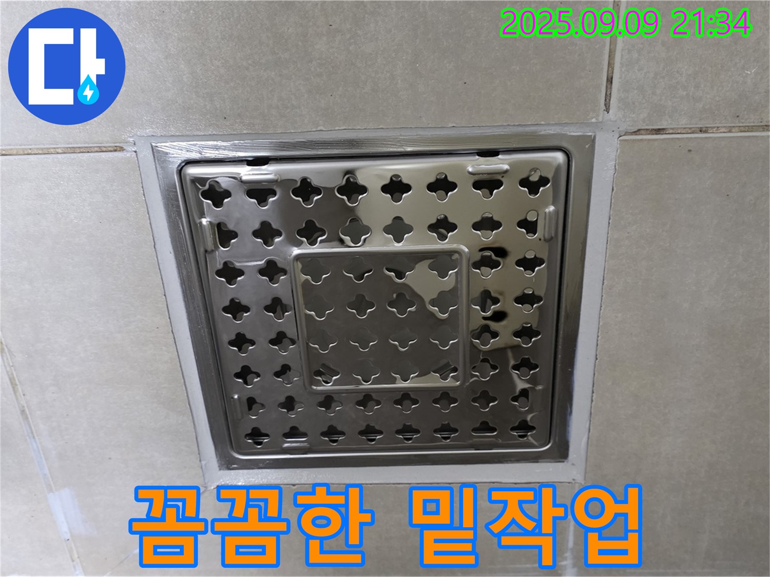 양주 옥정 율정마을 아파트 - 욕실 사각 유가 주변 누수, 실리콘 재시공 전 꼼꼼한 밑작업은 완벽한 시공의 기본입니다.