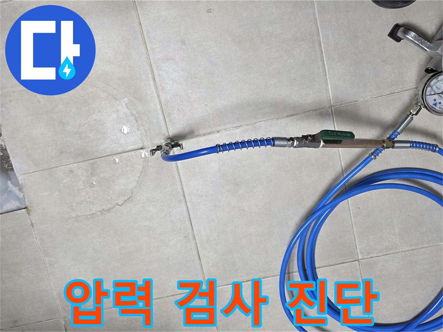 양주 옥정 율정마을 아파트 욕실 하수구 누수 - 압력 검사로 누수 위치를 정확하게 진단합니다.