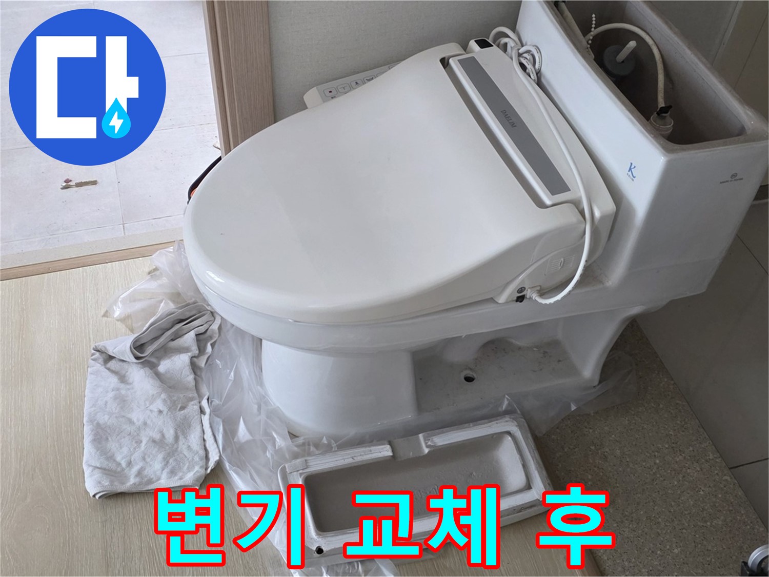 양주 옥정 율정마을 아파트에서 변기 교체 후 깔끔하게 변신한 모습입니다 - 화장실 분위기가 확 달라졌죠?