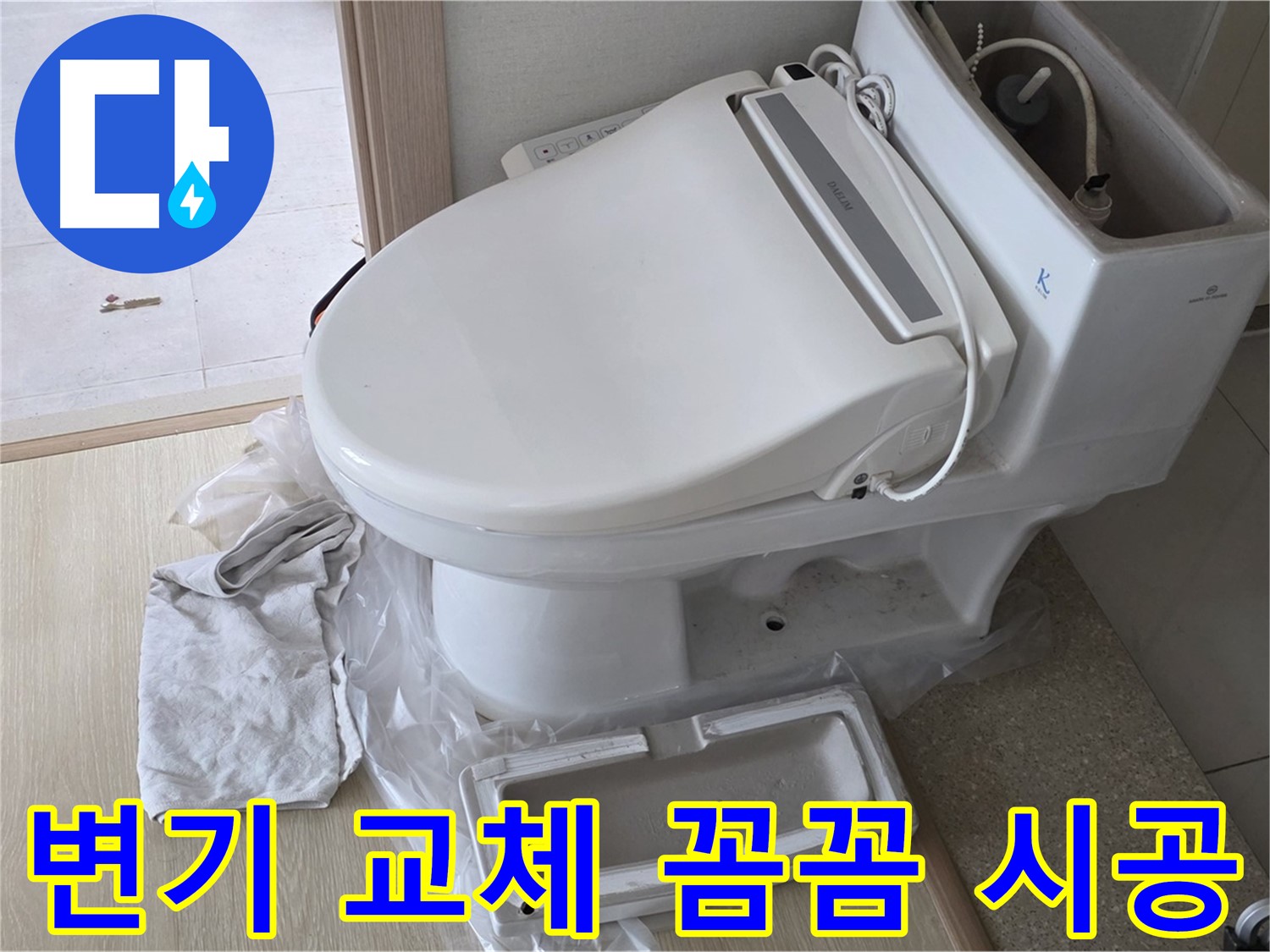 양주 옥정 율정마을 아파트에서 변기 교체 후 꼼꼼하게 시공된 모습입니다 - 역시 믿고 맡길 수 있겠죠?