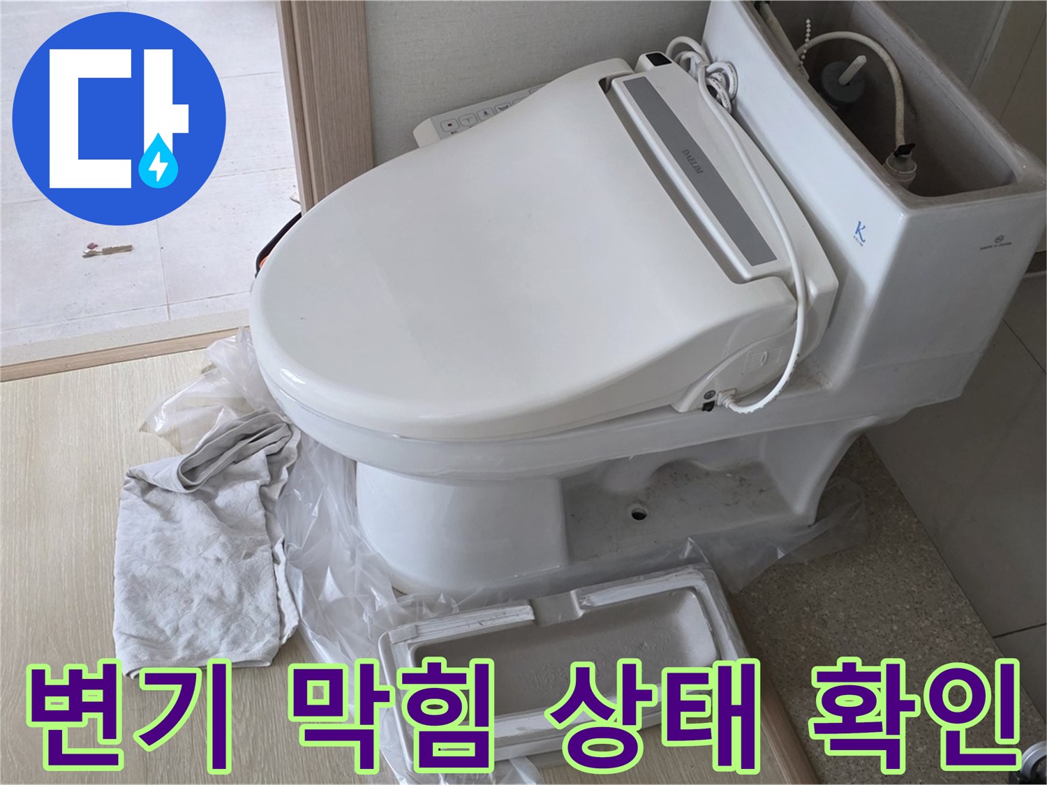양주 옥정 율정마을 아파트에서 변기 막힘 상태를 확인하는 모습입니다 - 어떤 문제인지 꼼꼼하게 살펴보겠습니다.