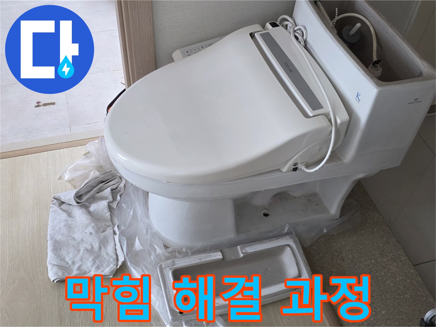 양주 옥정 율정마을 아파트에서 변기 막힘을 해결하기 위해 전문 장비를 사용하는 모습입니다 - 어떤 막힘도 문제없습니다.