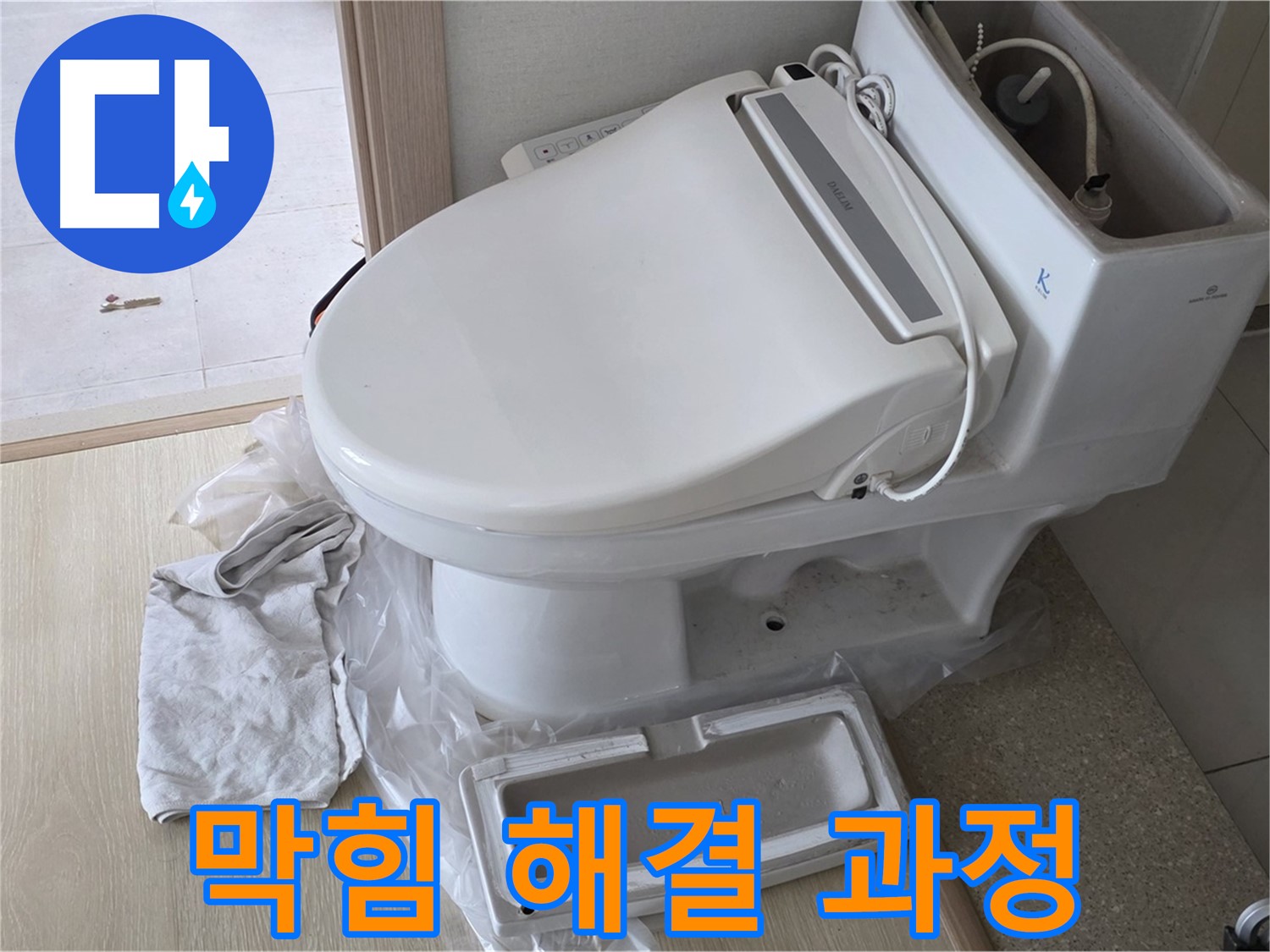 양주 옥정 율정마을 아파트에서 변기 막힘을 해결하기 위해 전문 장비를 사용하는 모습입니다 - 어떤 막힘도 문제없습니다.