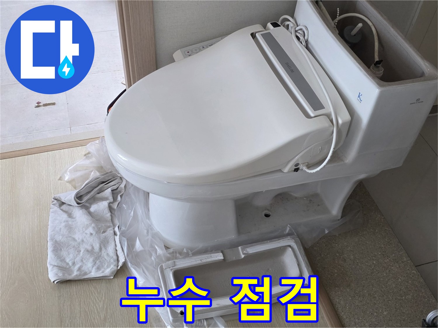 양주 옥정 율정마을 아파트에서 변기 주변에 누수 흔적이 있는지 꼼꼼하게 확인하는 모습입니다 - 작은 물방울 하나도 놓치지 않겠습니다.