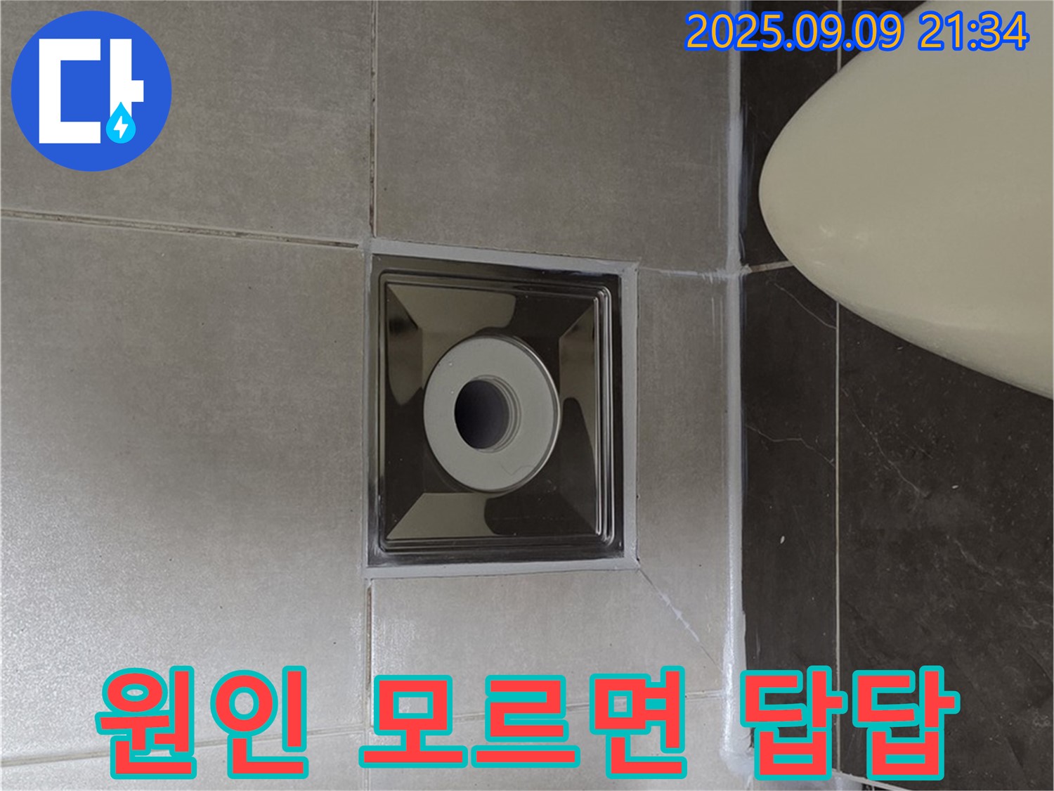 양주 옥정 율정마을 - 욕실 배수구 주변 누수, 원인을 모르면 답답하시죠?