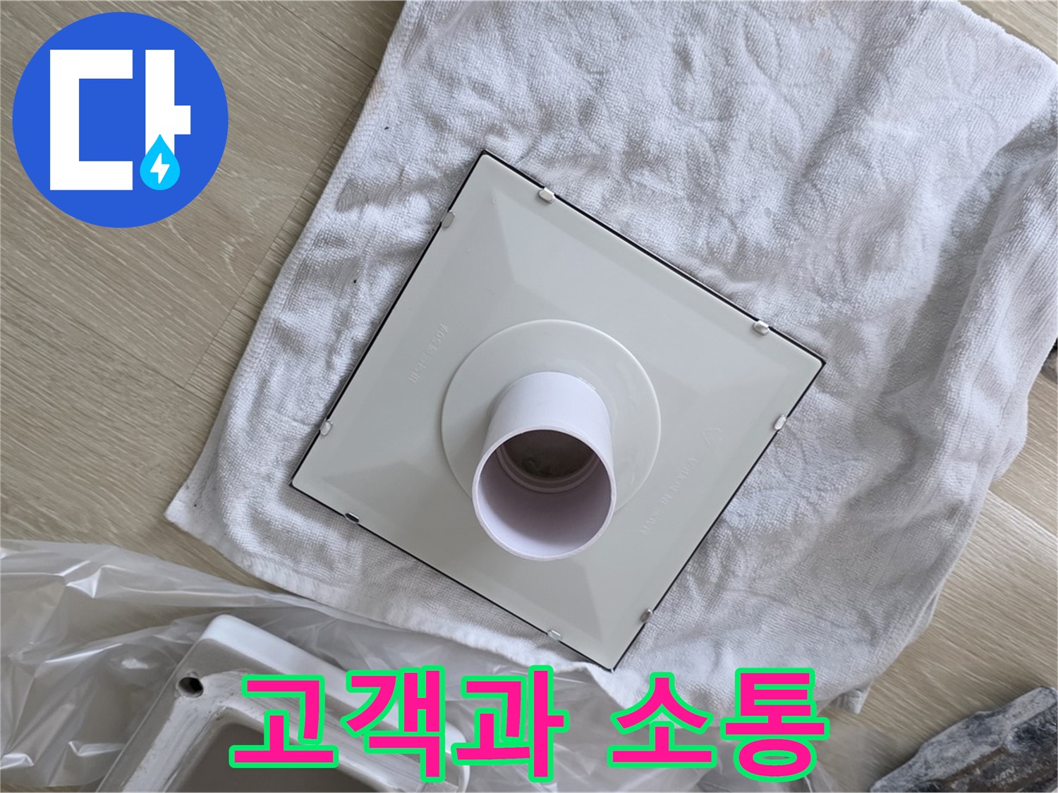 양주 옥정 율정마을13단지 - 욕실 누수 완벽 해결! 환풍기 설치 전 고객과 소통