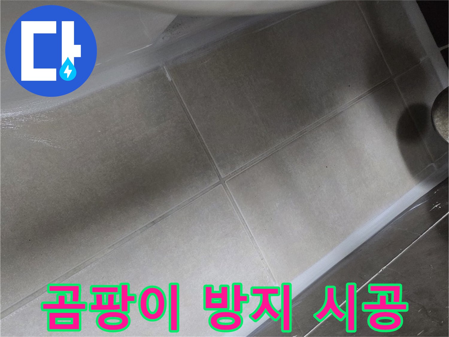 양주 옥정 율정마을13단지에서 변기 테두리 실리콘을 곰팡이 방지 시공으로 깔끔하게 마무리한 모습입니다.