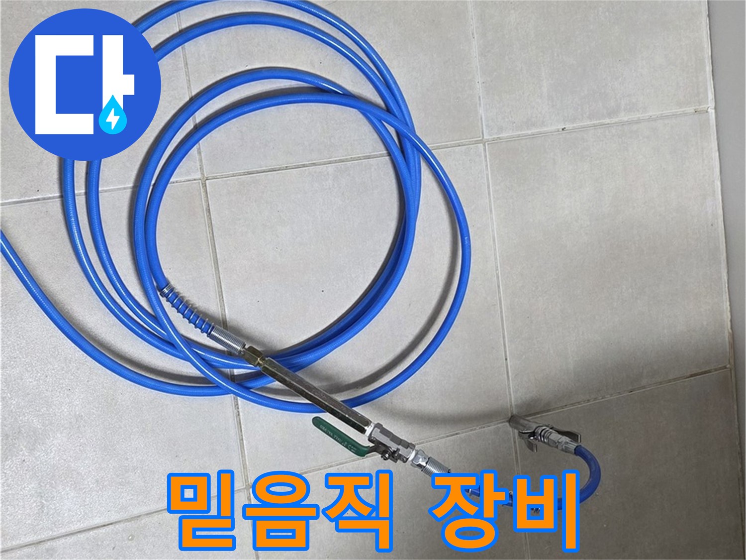 양주 옥정동 누수 - 배관 내시경 장비, 튼튼하고 믿음직스럽죠?