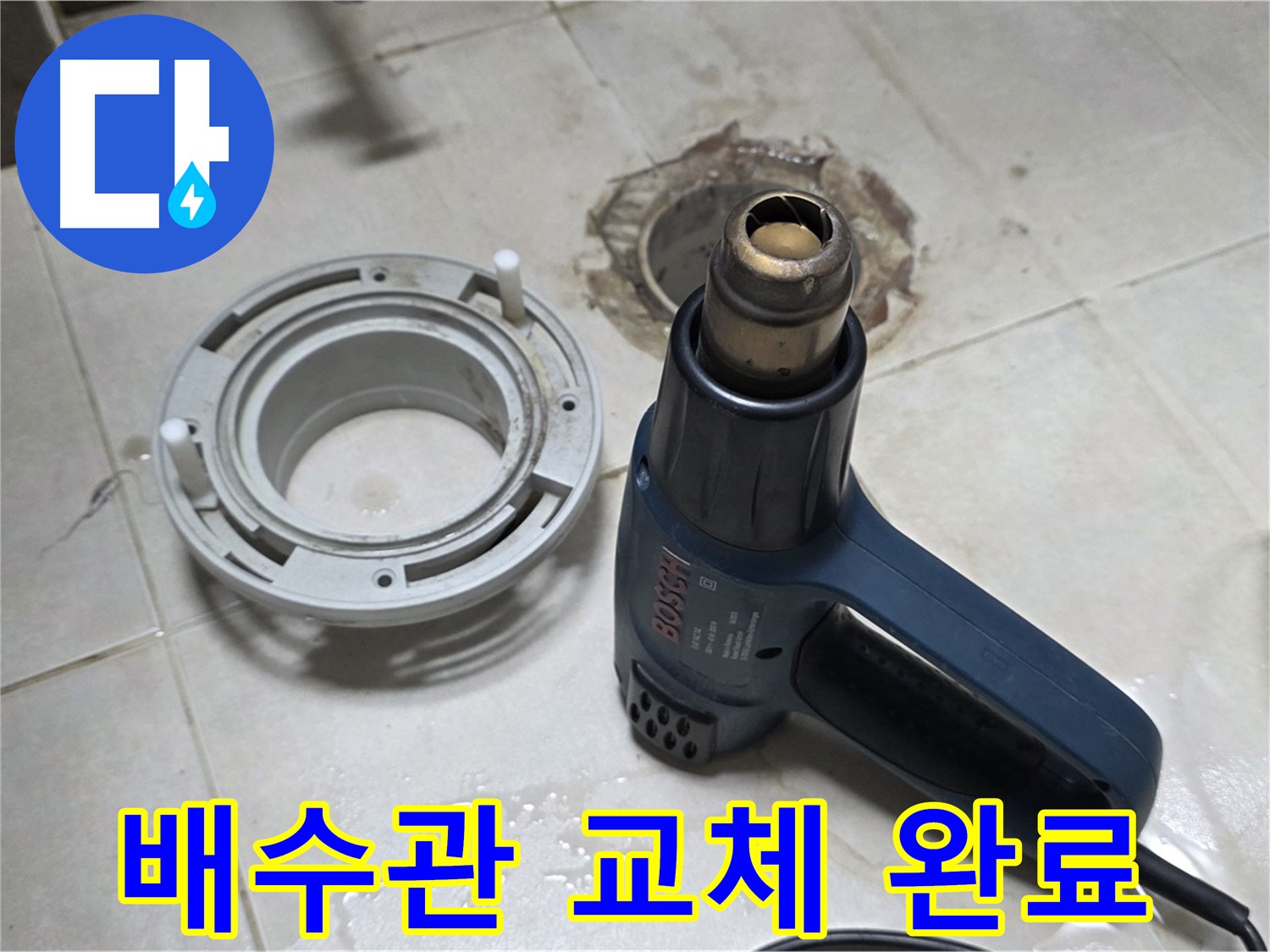 양주 옥정동 세면대 배수관 교체 - 완벽한 시공으로 누수 걱정 없이 사용하세요