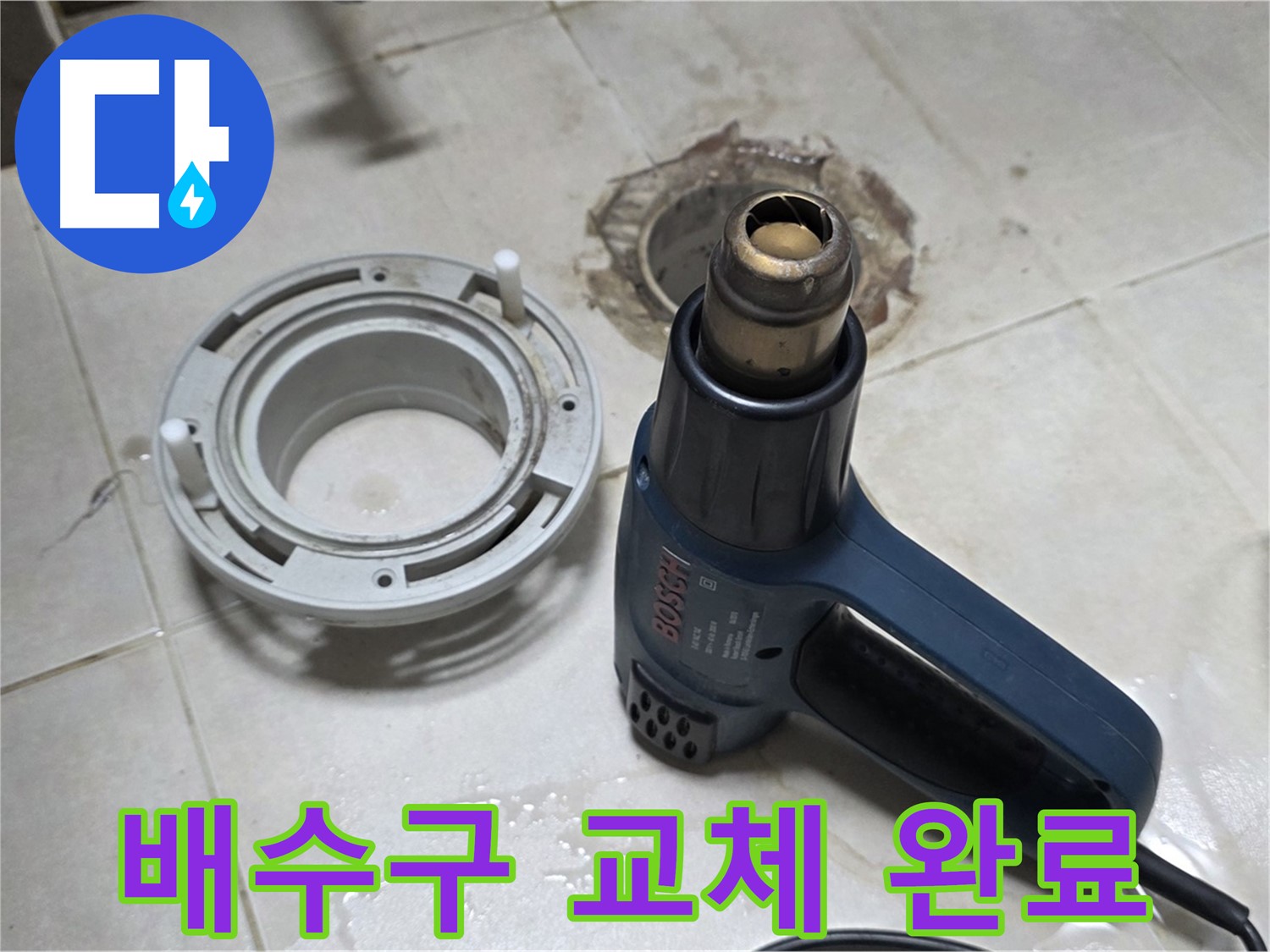 양주 옥정동 싱크대 배수구 교체 - 완벽한 시공으로 누수 걱정 없이 사용하세요