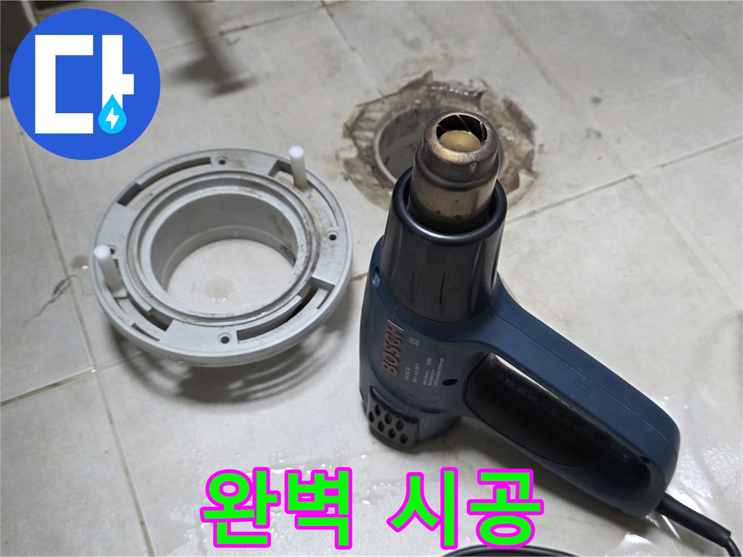 양주 옥정동 욕실 배수구 - 부품 연결 후 완벽한 시공으로 누수 걱정 끝!
