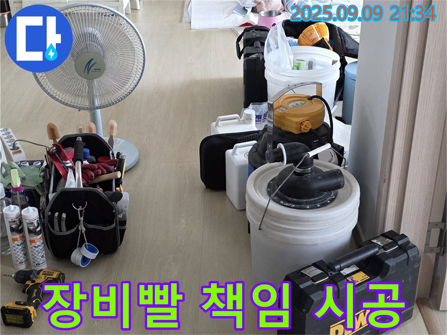 양주 옥정동 율정마을 1309동 아파트 누수 해결, 장비빨로 처음부터 끝까지 책임지는 완벽 시공 약속