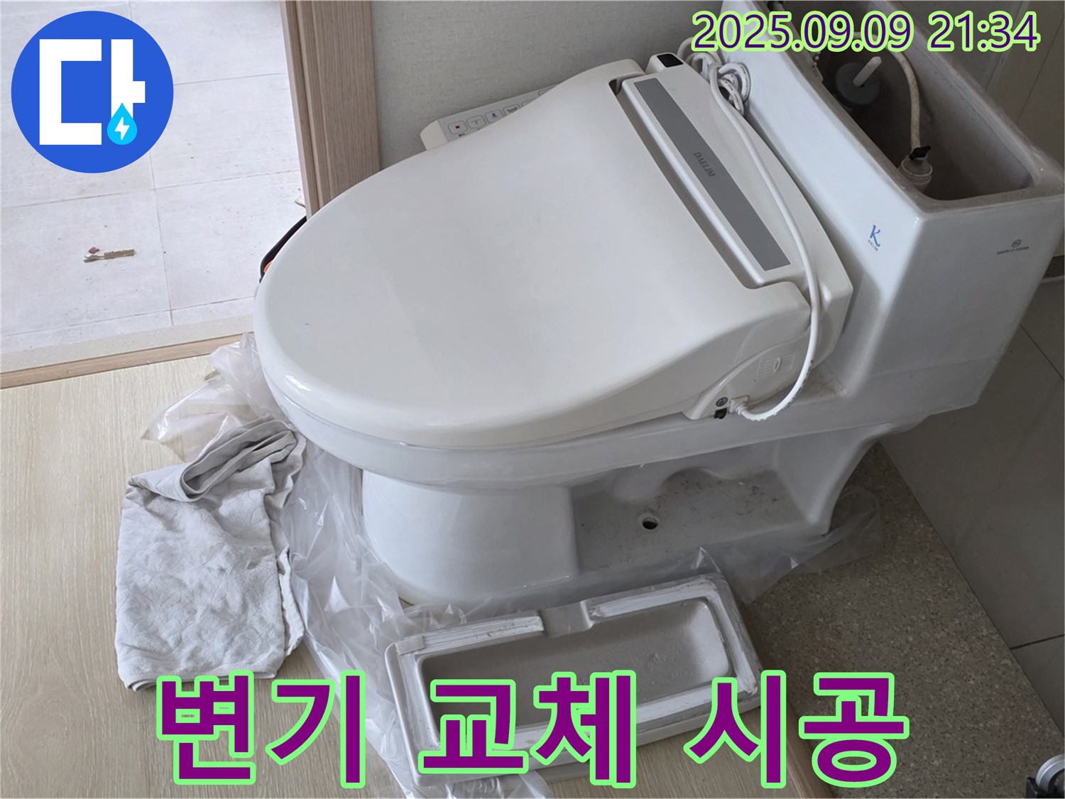 양주 옥정동 율정마을 13단지 아파트 변기 교체 - 낡은 변기를 새 변기로 교체하여 쾌적한 화장실을 만들어 드립니다.