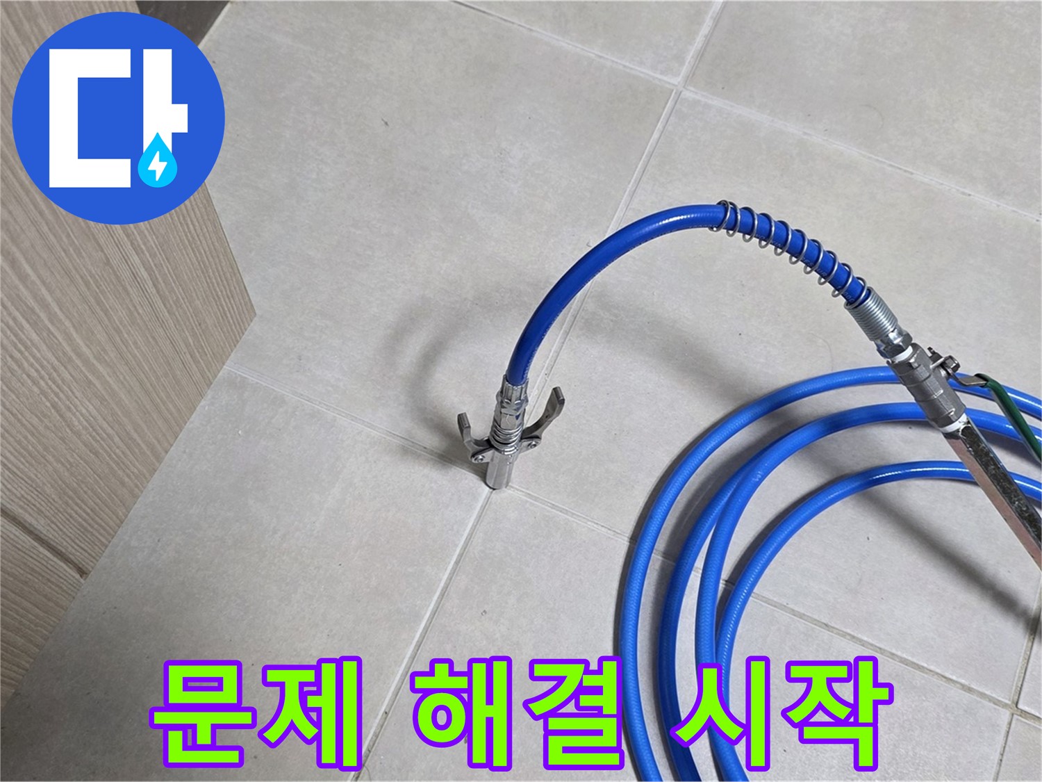 양주 옥정동 율정마을 누수 탐지 - 누수 문제 해결을 위한 첫걸음, 탐지 작업 시작.